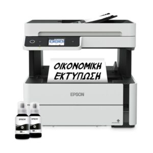 Epson EcoTank M3170: Πολυμηχάνημα με 36% έκπτωση