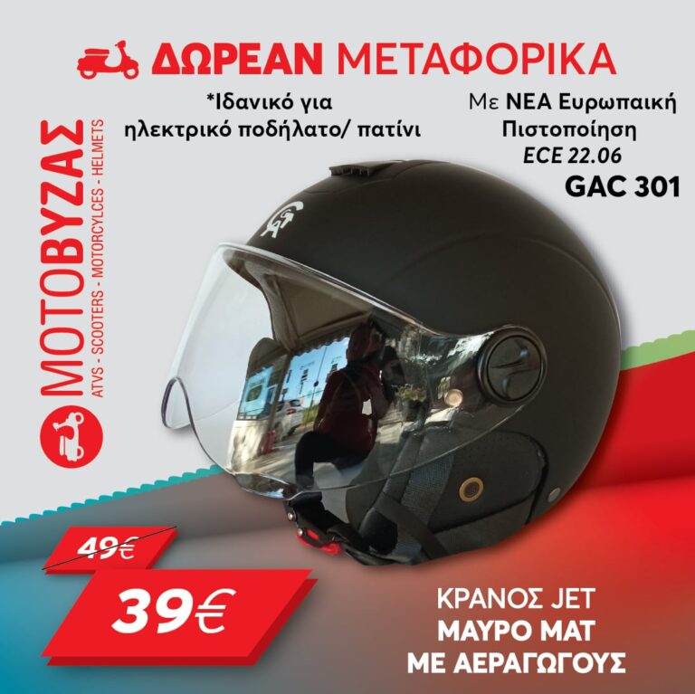 ΚΡΑΝΟΣ GAC301: Ασφαλής επιλογή για ηλεκτρικά πατίνια και ποδήλατα